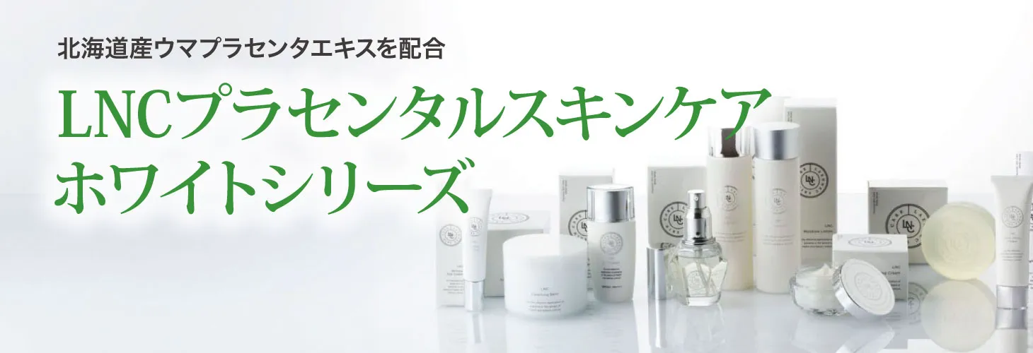 LNCシリーズ