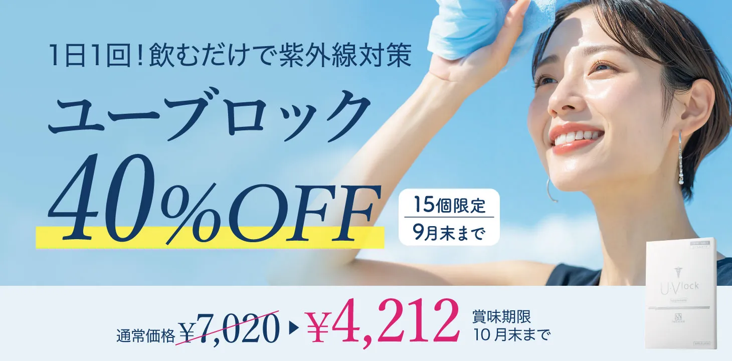 1日1回飲むだけで紫外線対策 UVlock